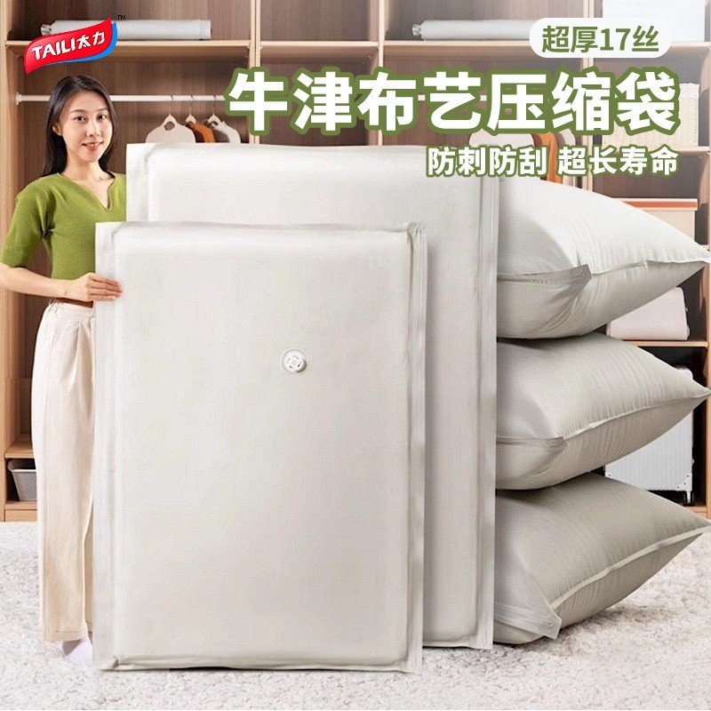 太力牛津布藝真空壓縮袋可重複使用真空袋加厚耐用衣服被子收納袋-規格圖5