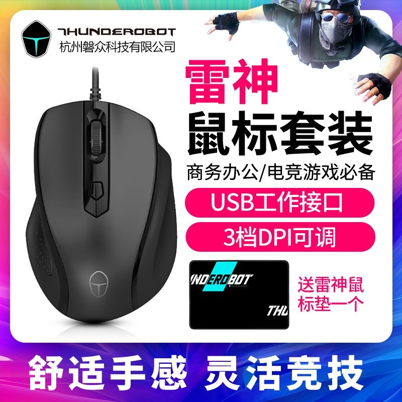 雷神滑鼠滑鼠墊有線套裝M50T遊戲辦公室家用筆記本臺式機電腦滑鼠-規格圖5