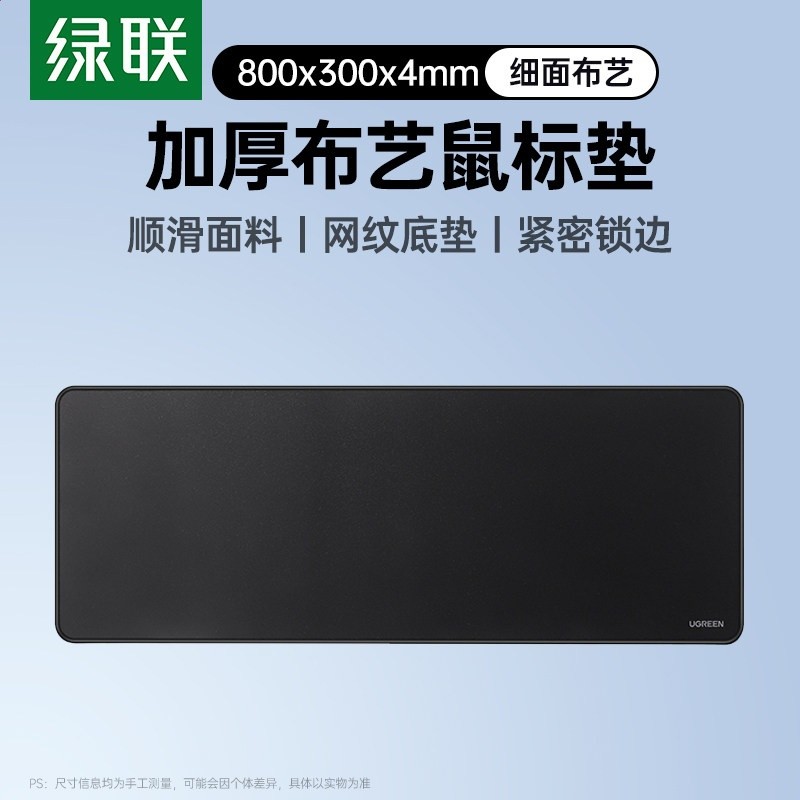 綠聯滑鼠墊超大加厚鎖邊男辦公電競遊戲fps專用小號電腦桌面墊子-規格圖5