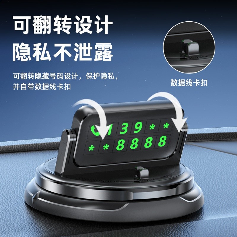 2026新款儀表臺車載手機支架挪車號碼牌多功能手機支架汽車導航架-細節圖2