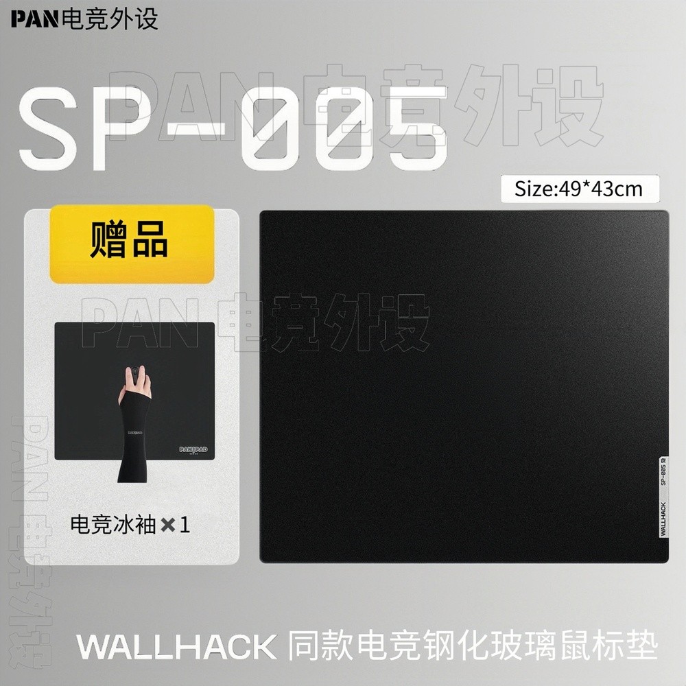 沃哈克WALLHACK SP-005同款復刻鋼化玻璃滑鼠墊高階電競滑鼠墊FPS-規格圖3