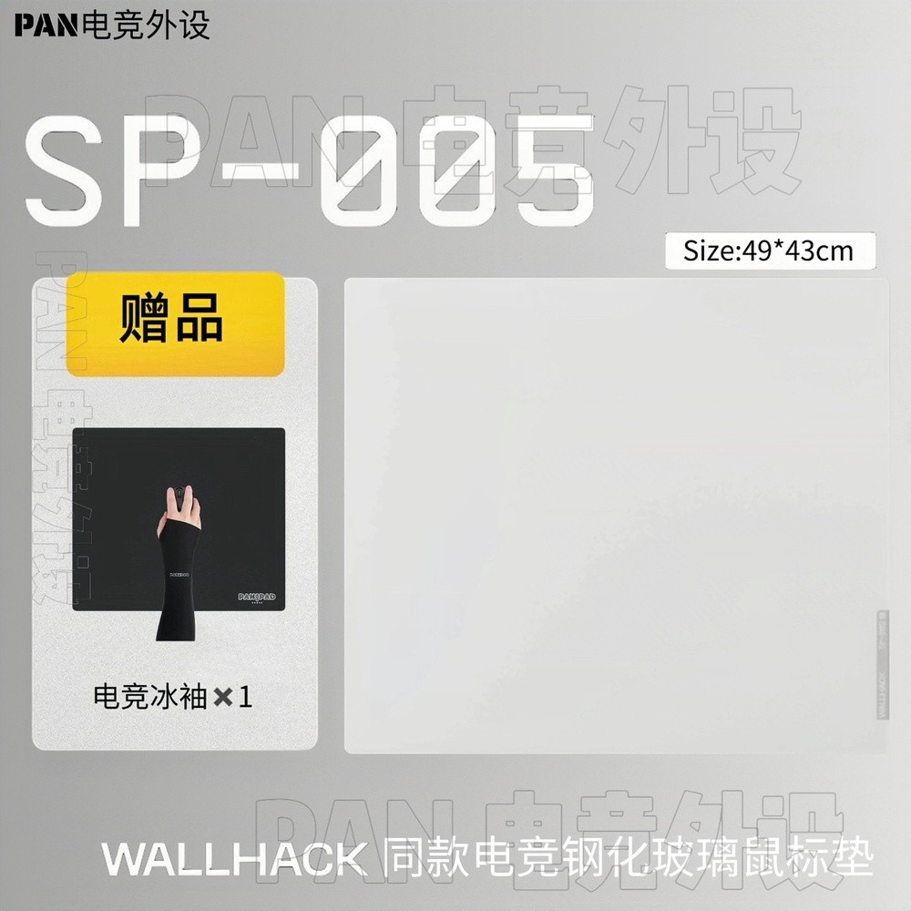 沃哈克WALLHACK SP-005同款復刻鋼化玻璃滑鼠墊高階電競滑鼠墊FPS-規格圖3