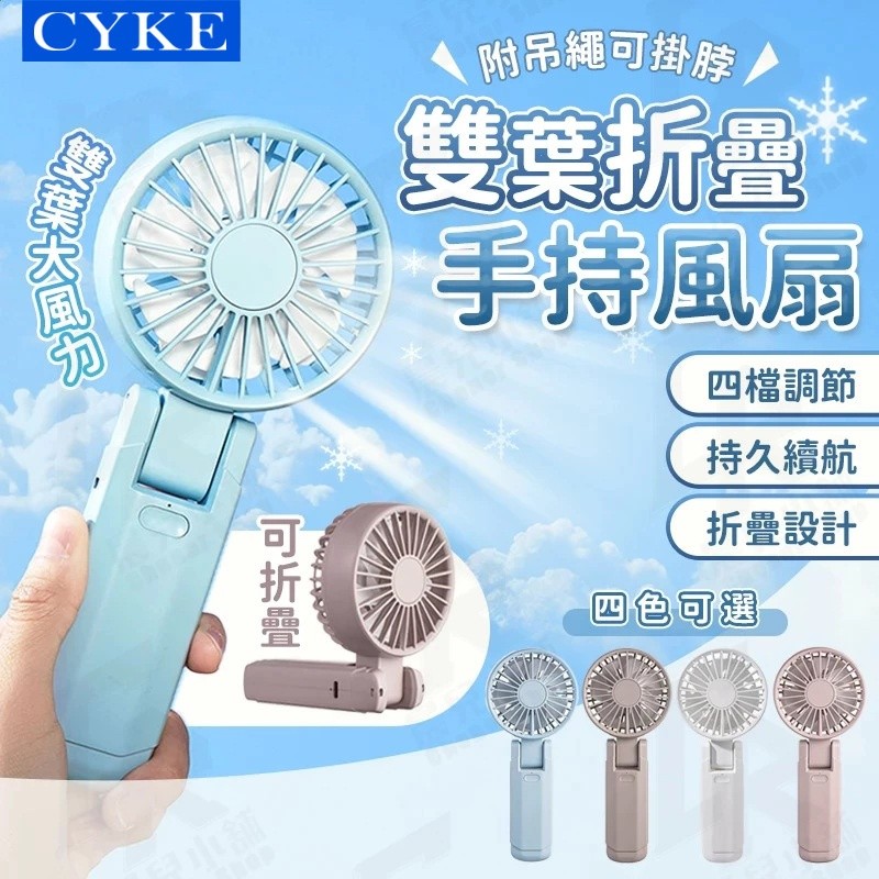 CYKE手持小風扇雙扇葉USB充電風扇摺疊掛脖迷你手持風扇小型BSMI-細節圖2