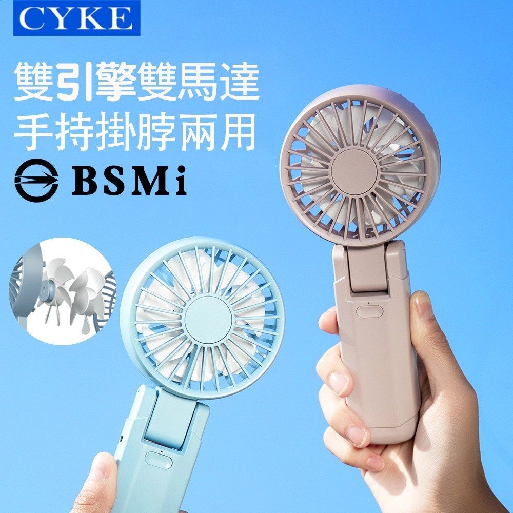 CYKE手持小風扇雙扇葉USB充電風扇摺疊掛脖迷你手持風扇小型BSMI-細節圖3
