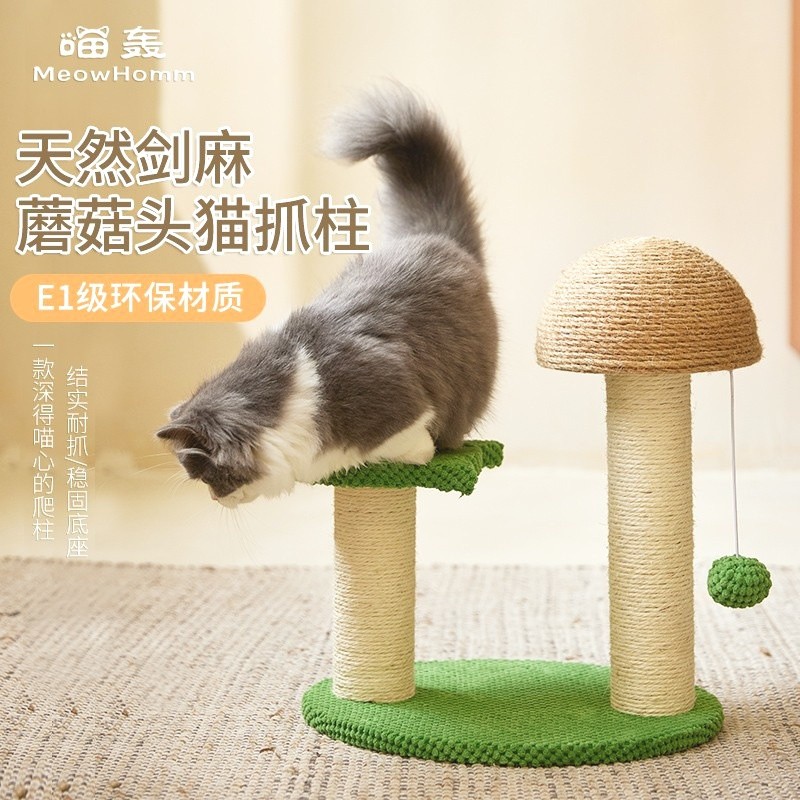 特賣包郵小型劍麻蘑菇抓柱立式跳板一體磨爪耐抓不掉屑貓抓板-細節圖2