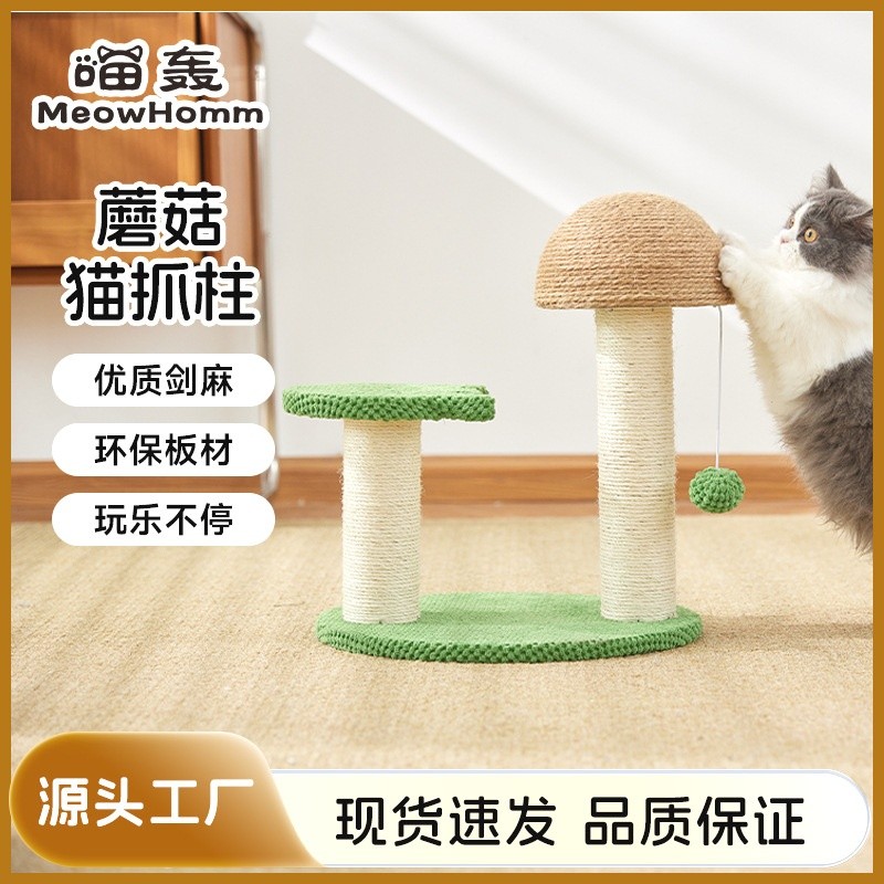 特賣包郵小型劍麻蘑菇抓柱立式跳板一體磨爪耐抓不掉屑貓抓板-細節圖4