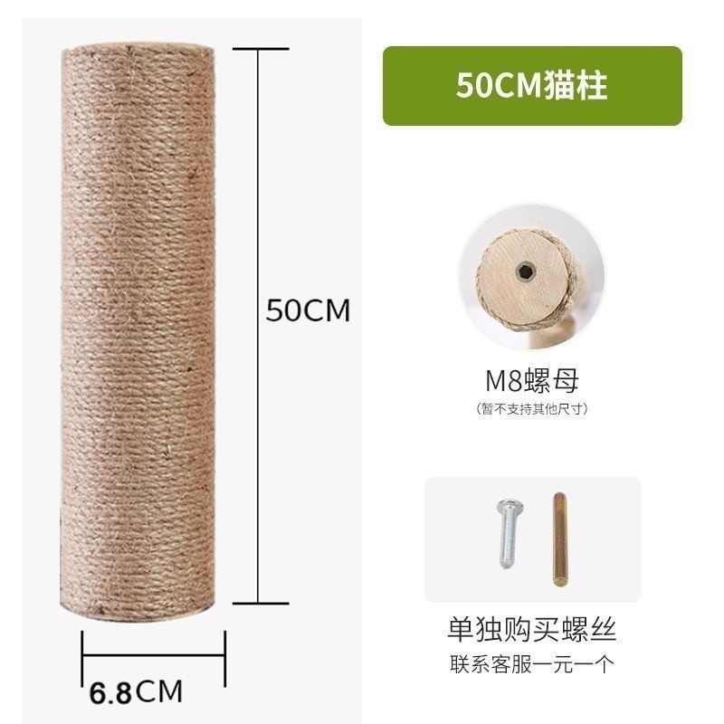 貓爬架劍麻繩劍麻柱黃麻柱麻繩柱替換柱磨爪柱貓抓板配件貓咪配件-規格圖5