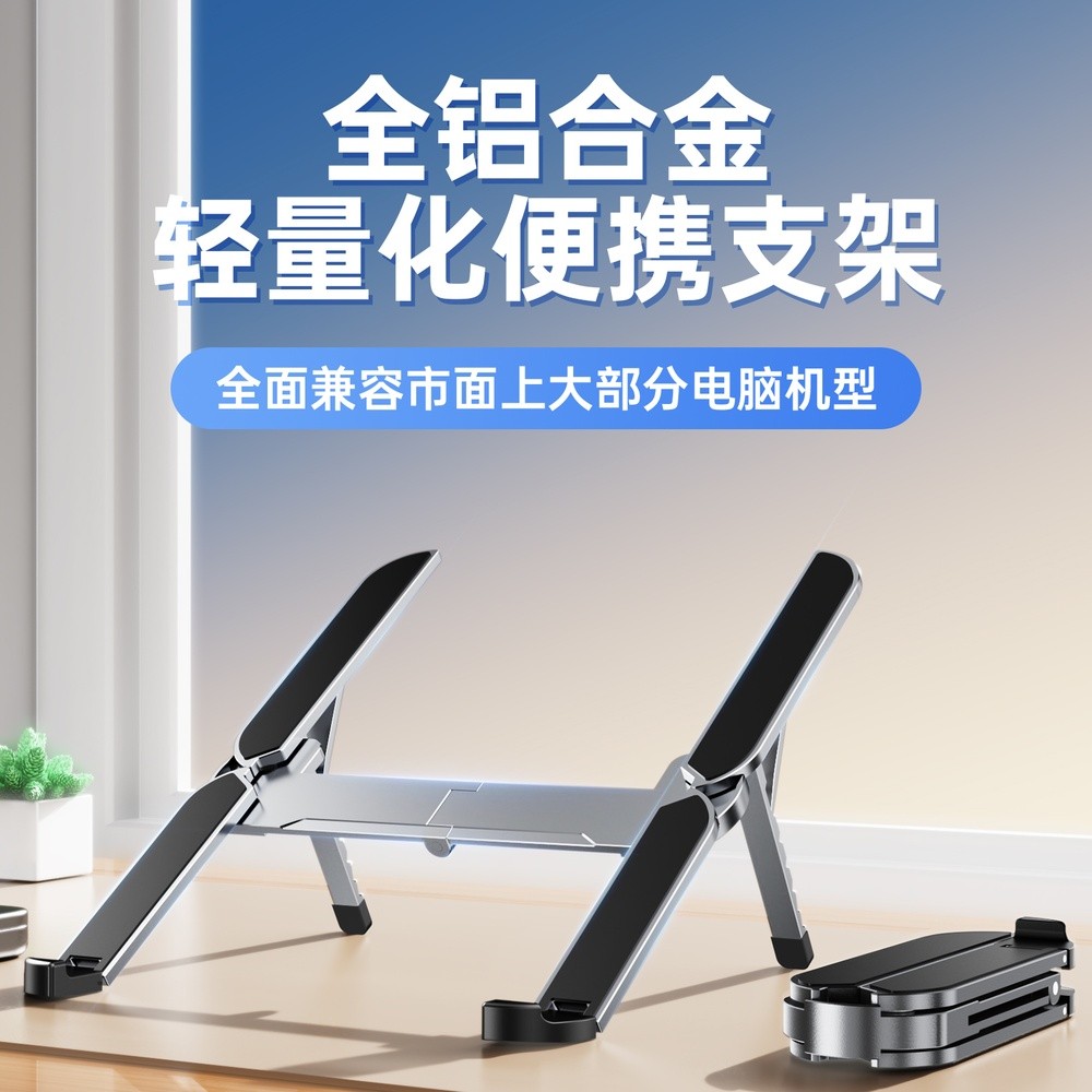 鋁合金筆記本支架懸空散熱架可調節電腦辦公支撐架可摺疊輕行動式-細節圖2