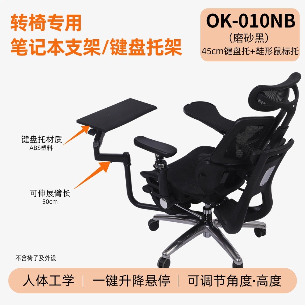 筆記型電腦支架鍵盤支架轉椅用多功能鍵盤托架機械臂辦公遊戲DIY-規格圖5
