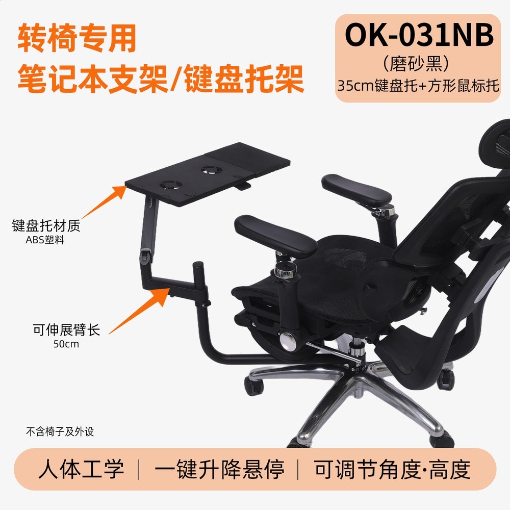 黑色35CM鍵盤託+方形滑鼠託