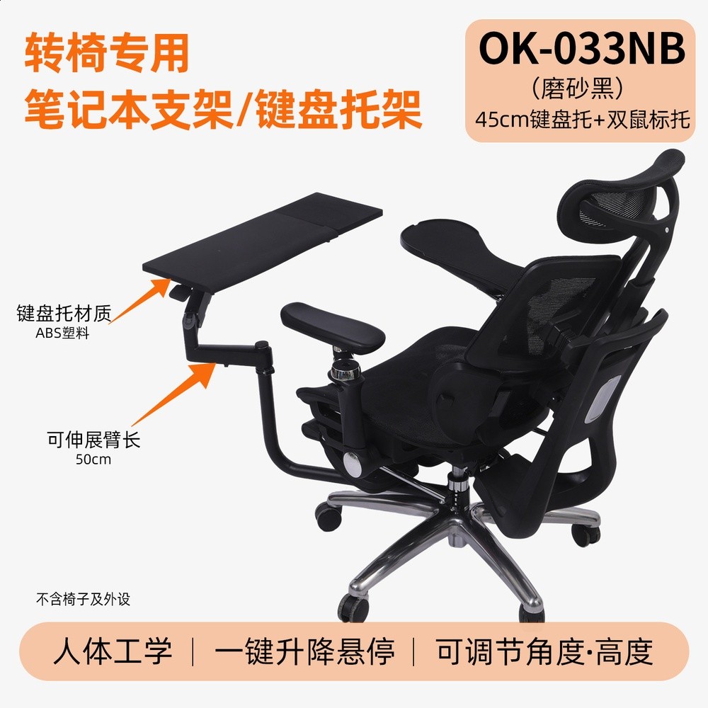 筆記型電腦支架鍵盤支架轉椅用多功能鍵盤托架機械臂辦公遊戲DIY-規格圖5