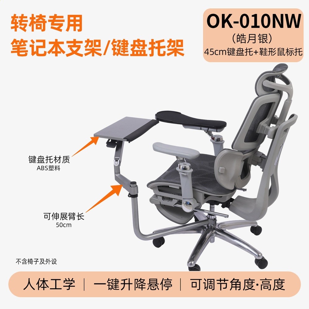 銀色45CM鍵盤託+鞋形滑鼠託