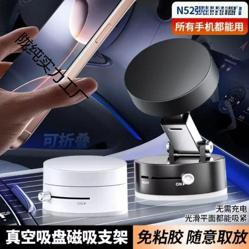 2025新款中控臺多功能真空吸盤汽車之導航支架車載強磁吸手機支架-細節圖4