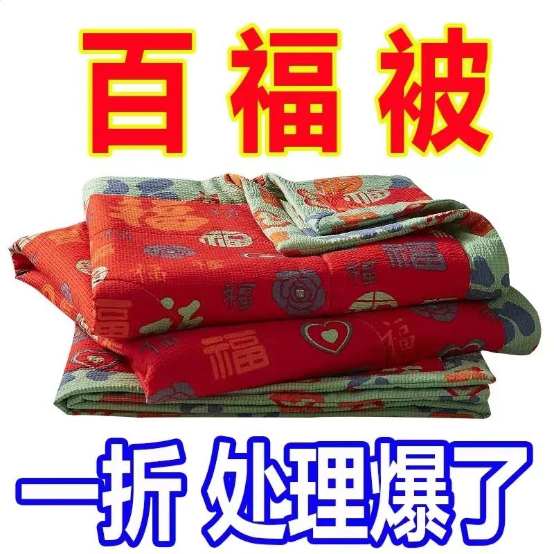 百福被子a類雙層紗新疆純棉花被夏涼被空調被回禮品被夏季可水洗-細節圖3