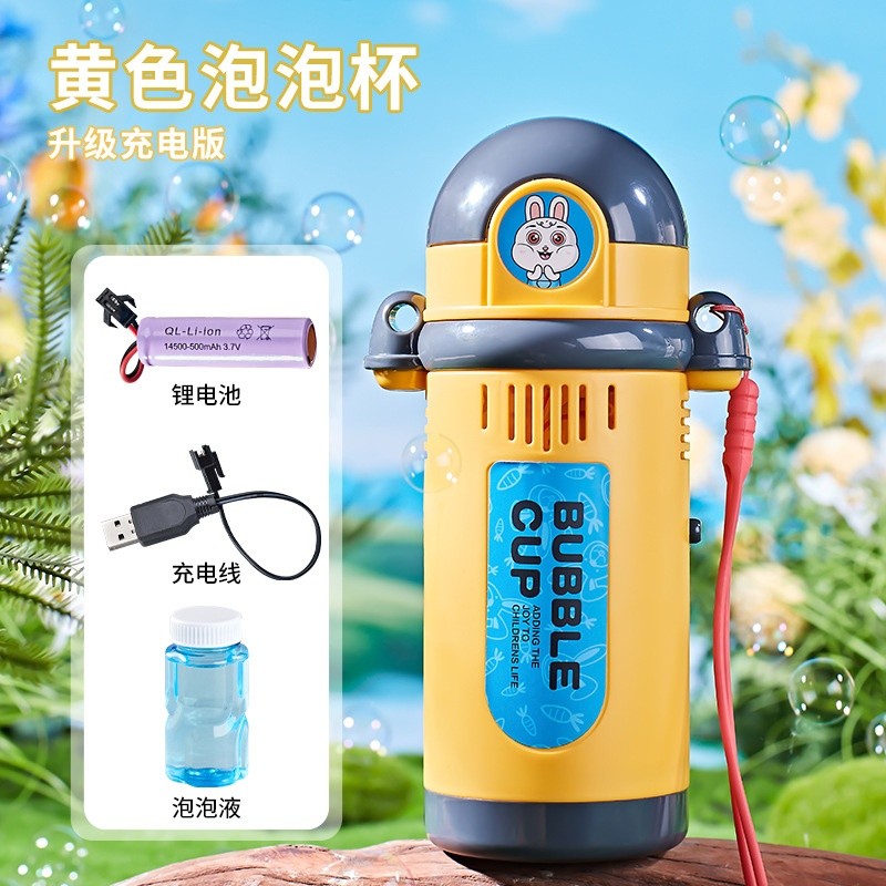 黃色粉色泡泡迷你水杯（鋰電）