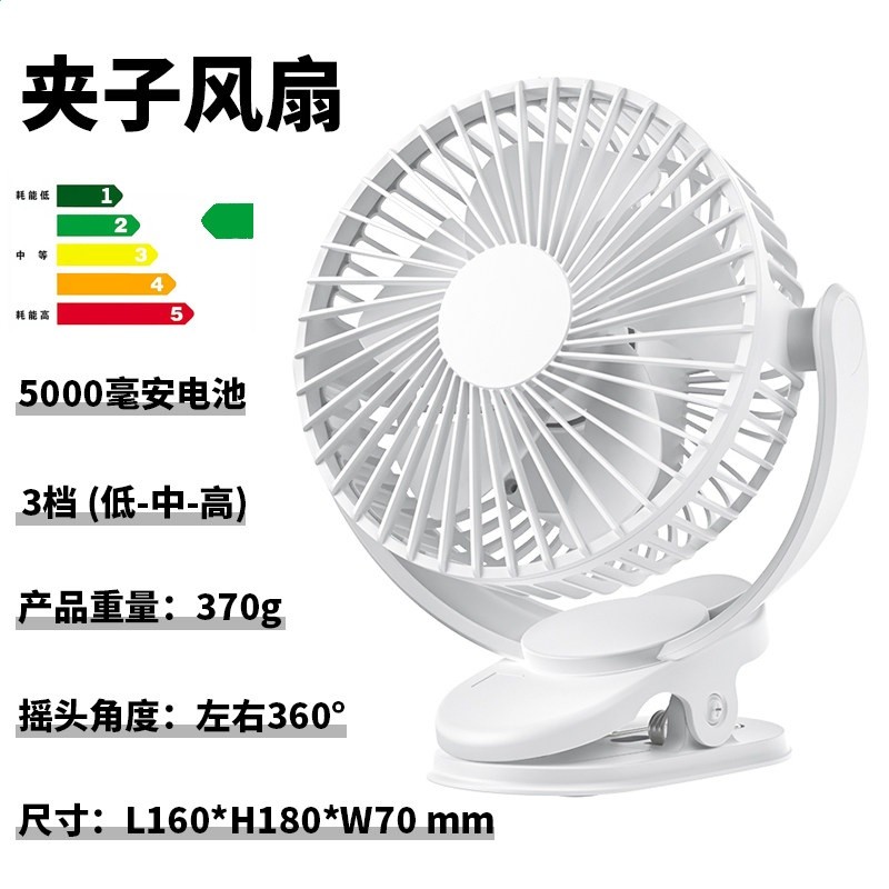 5寸白色【5000毫安】+續航20小時（可立可夾）
