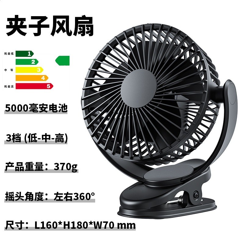 5寸黑色【5000毫安】+續航20小時（可立可夾）