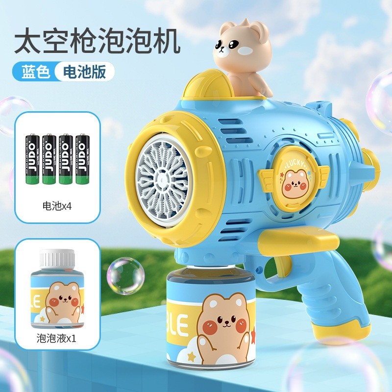 太空熊藍色+10泡泡液