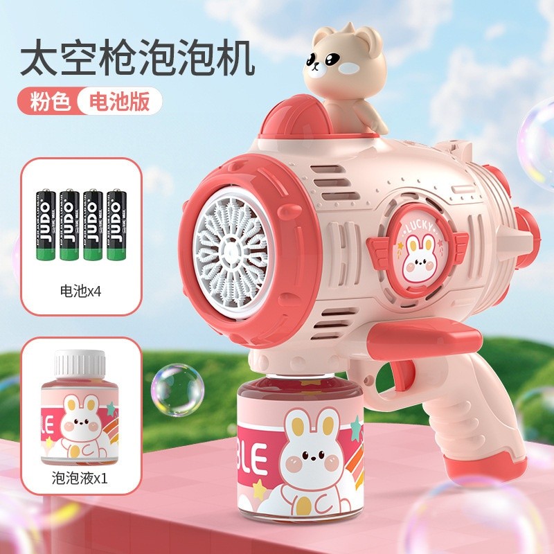 太空熊粉色+10泡泡液