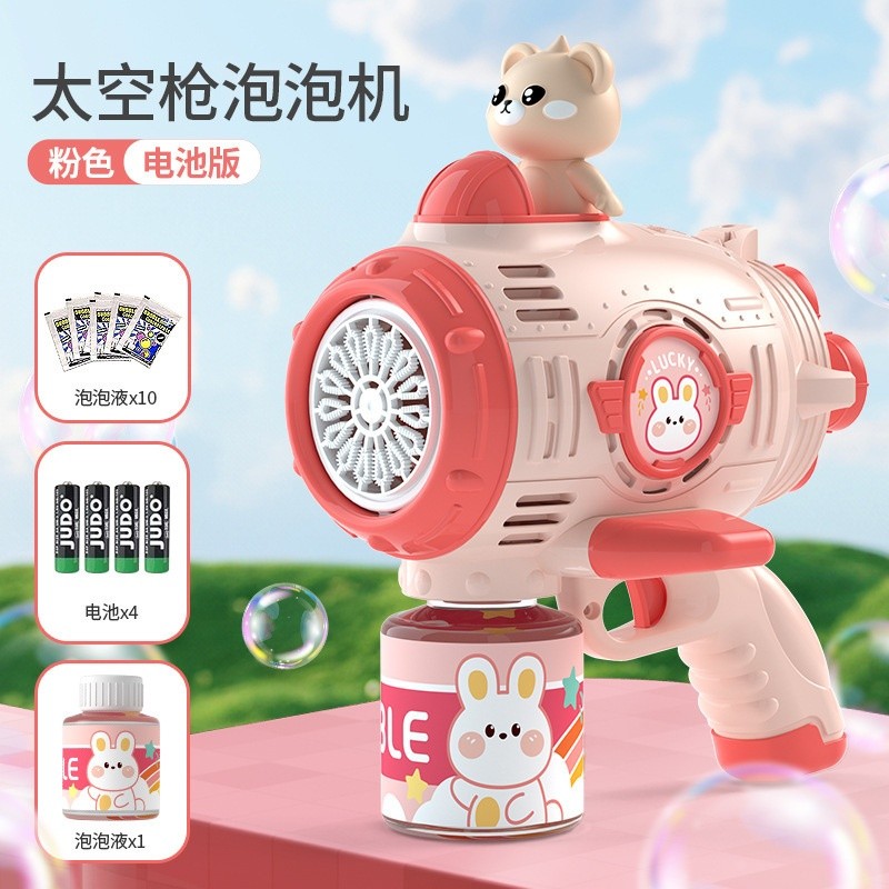 太空熊粉色+10泡泡液+4電
