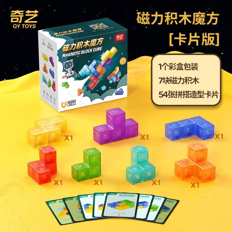 奇藝磁力積木魔方索瑪正方立方體異形方塊七巧板磁力積木兒童玩具-規格圖5