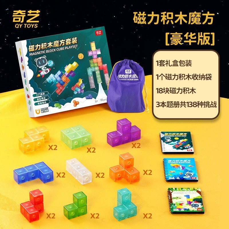[奇藝]磁力積木豪華版