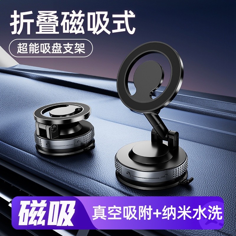 車載手機支架2025新款車用摺疊磁吸式真空吸盤防抖導航專用手機架-細節圖3