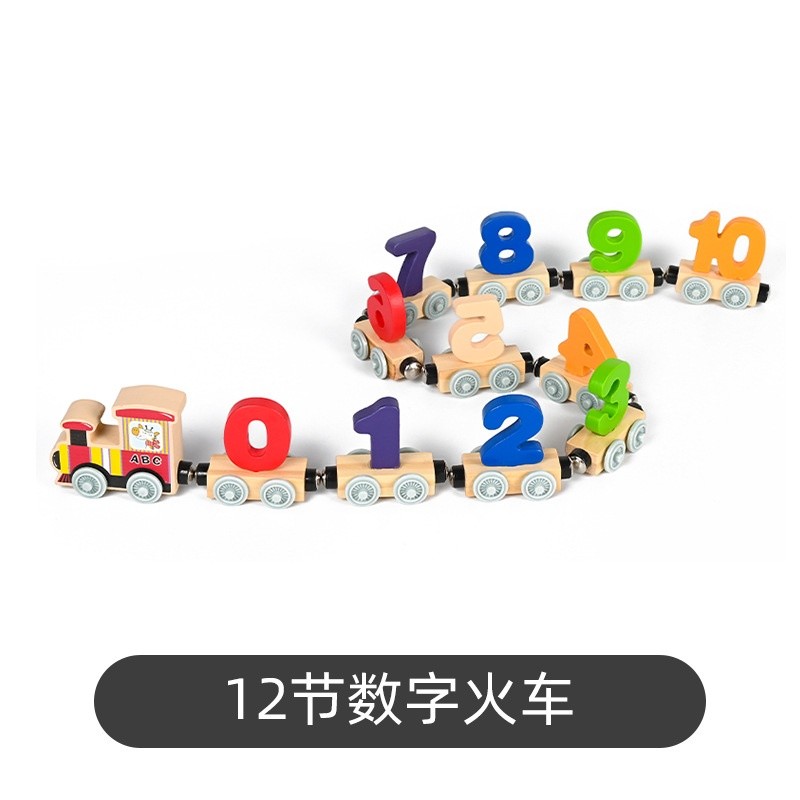12節數字小火車0.4KG