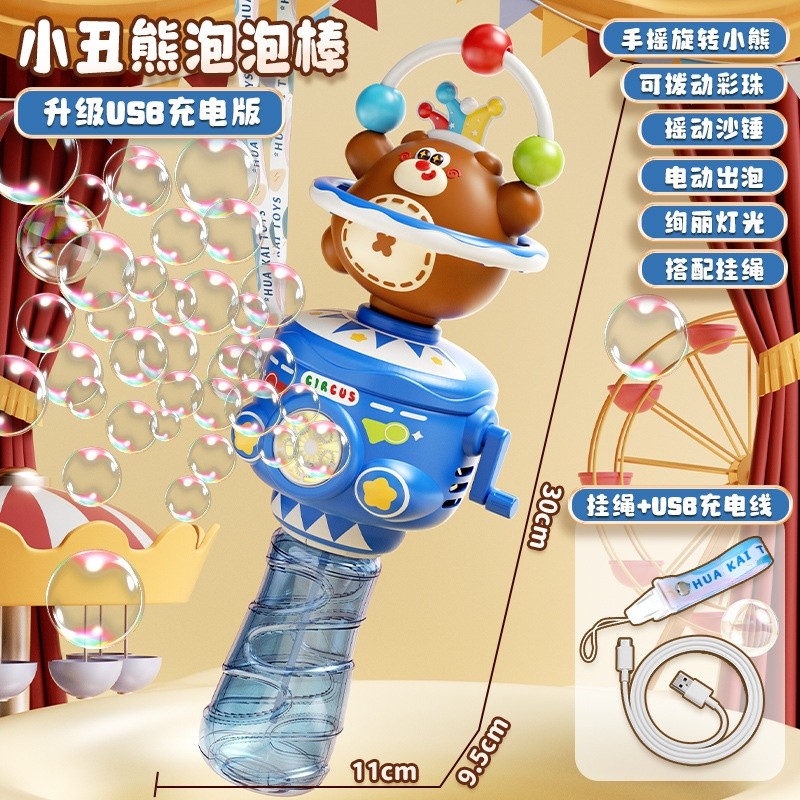 【藍色】手搖旋轉馬戲團泡泡棒/充電版
