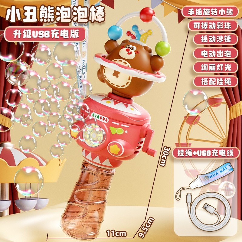 【粉色】手搖旋轉馬戲團泡泡棒/充電版