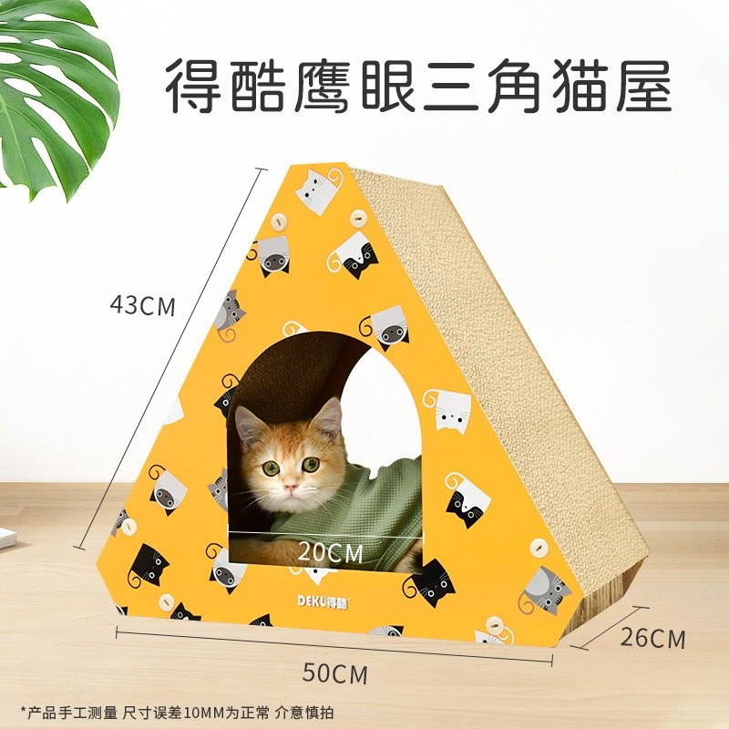 黃色拼裝三角