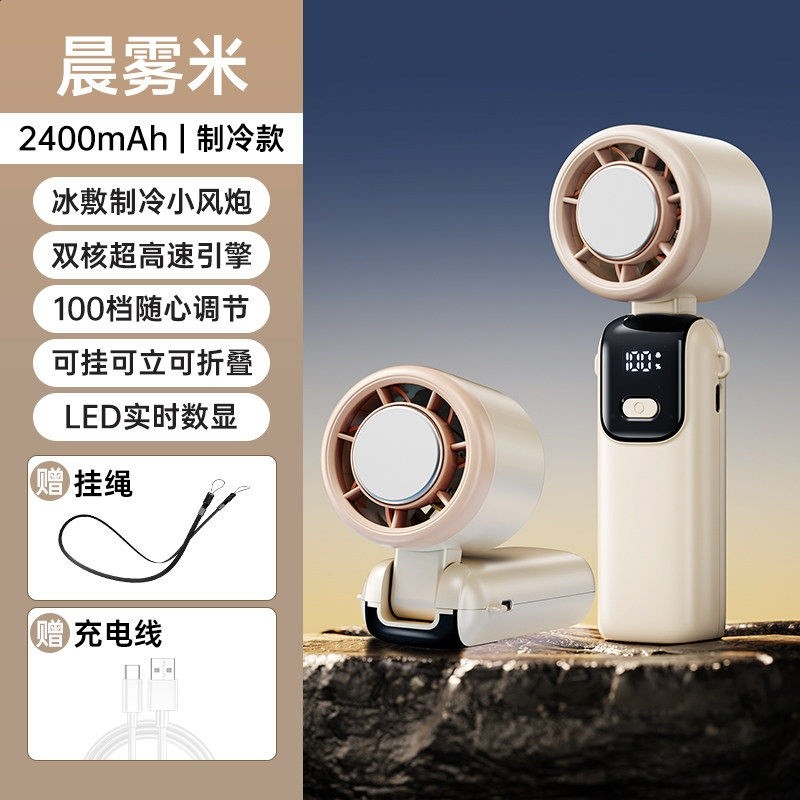 100檔調節【製冷款丨晨霧米】續航40h-超導冰磁製冷