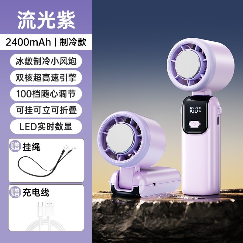 100檔調節【製冷款丨流光紫】續航40h-超導冰磁製冷