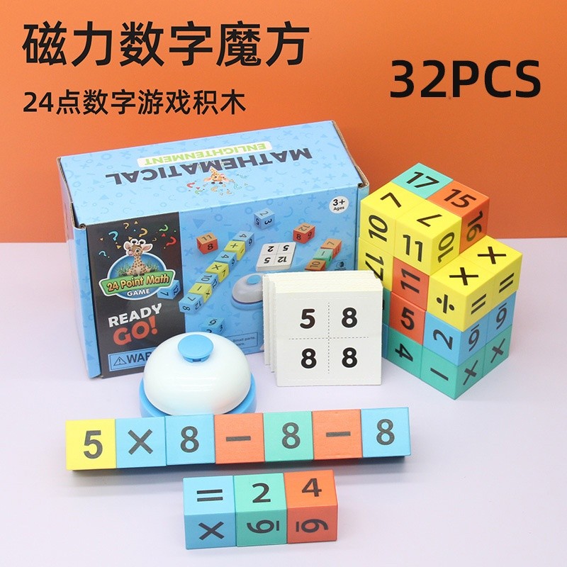 32粒裝數字磁力積木（24點遊戲）雙人版