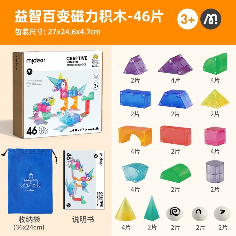 百變磁力積木-46片MD1407