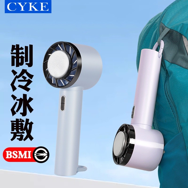 CYKE手持風扇冰敷製冷小風扇迷你USB充電風扇小型戶外露營扇BSMI-細節圖2