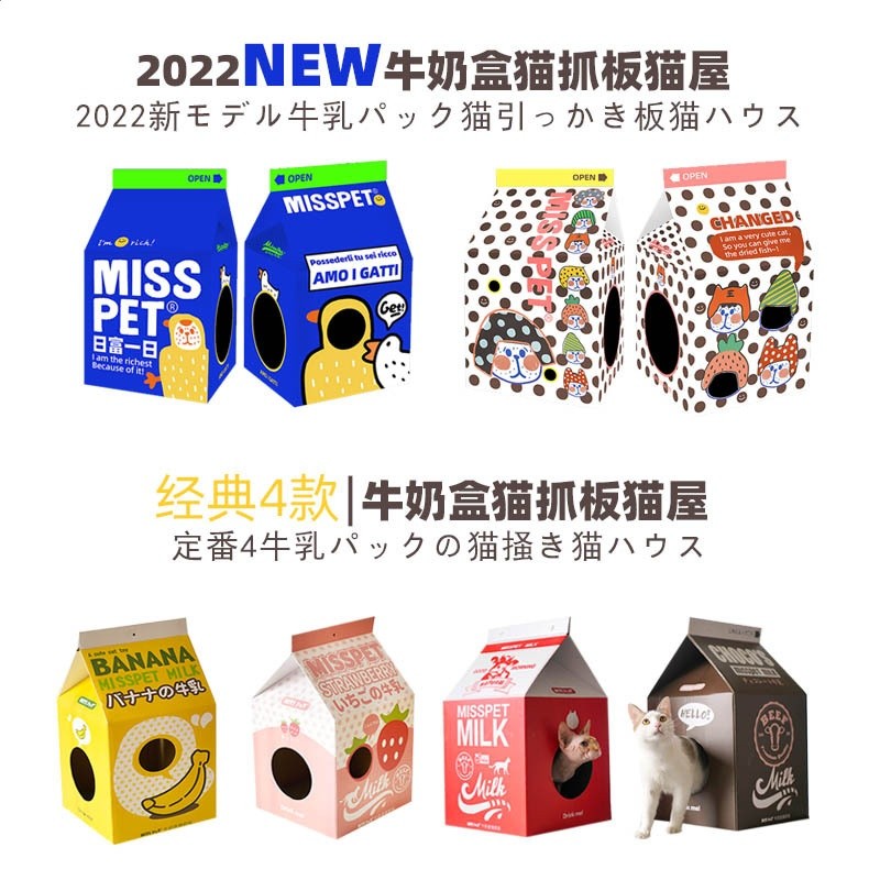 MISSPET廠家直供牛奶盒子貓抓板貓窩瓦楞紙貓盒子玩具房子磨爪器-細節圖2