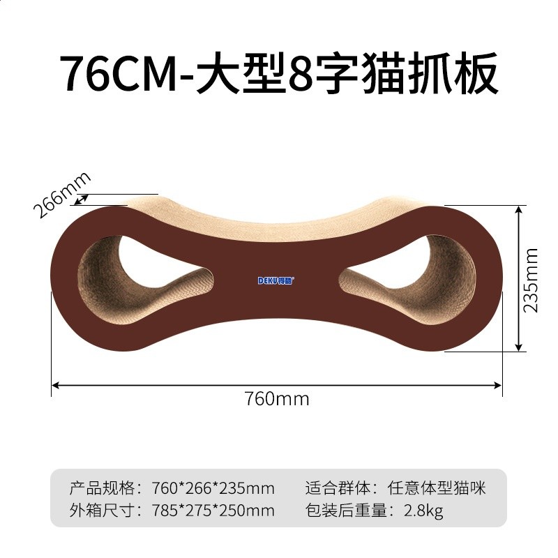 76釐米咖啡色8字
