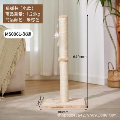 30*30貓爬柱米色