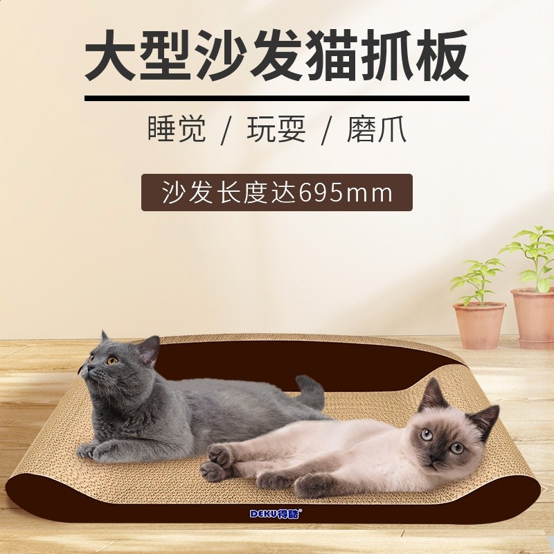 得酷 瓦楞紙沙發貓抓板磨爪板貓咪玩具日用品貓咪沙發抓板cat toy-細節圖2