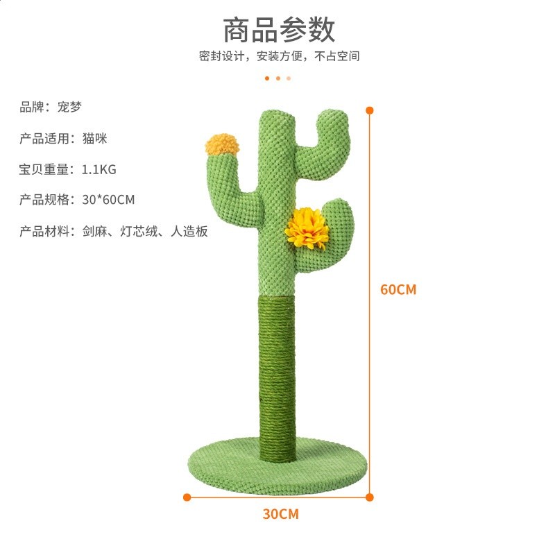 貓爬架貓抓板寵物劍麻仙人掌通天柱貓抓柱一體貓咪玩具用品批發-細節圖4