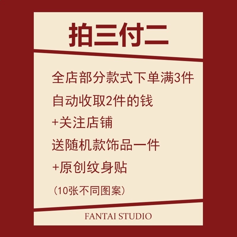 關注店鋪/再送隨機款首飾+原創紋身貼