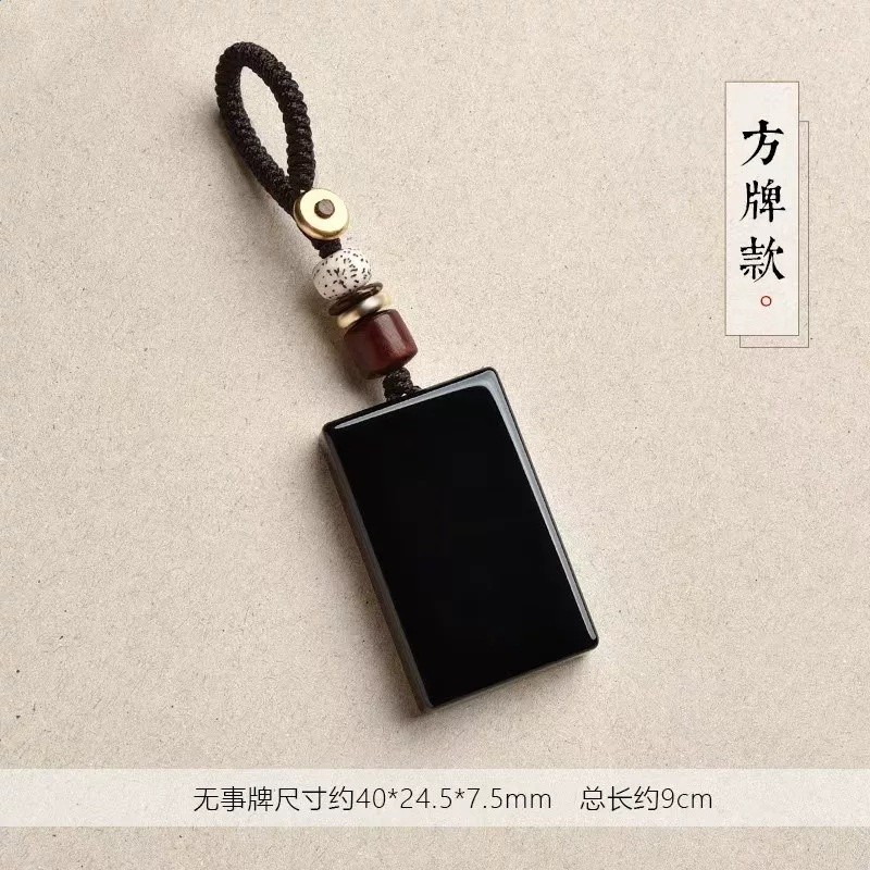 【無事牌】方牌款