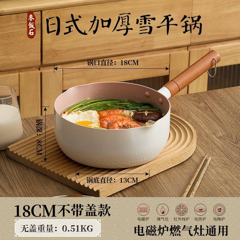 18cm白色雪平鍋(無蓋）