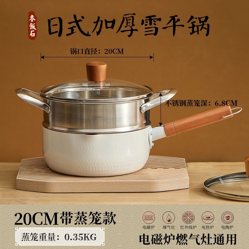 20cm白色雪平鍋(帶蓋）+蒸格