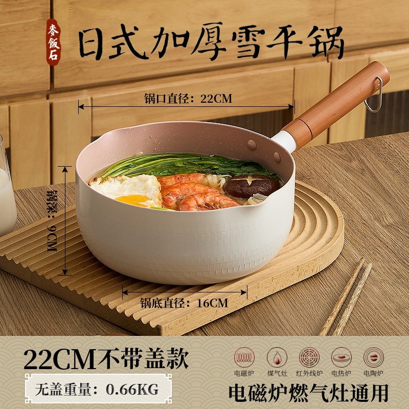 嚴選雪平鍋嬰兒專用小奶鍋不沾鍋湯鍋麥飯石家用雪平鍋煮泡麵蒸鍋-規格圖5
