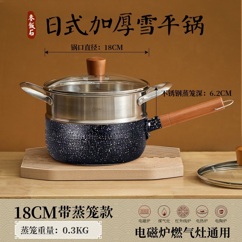 18cm黑色雪平鍋(帶蓋）+蒸格