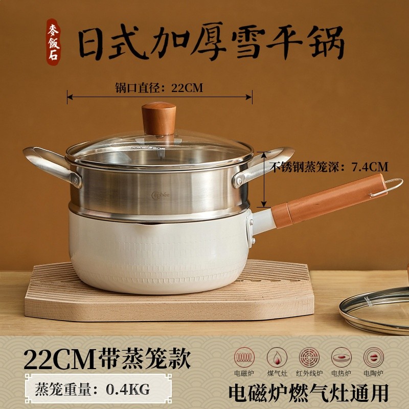 22cm白色雪平鍋(帶蓋）+蒸格