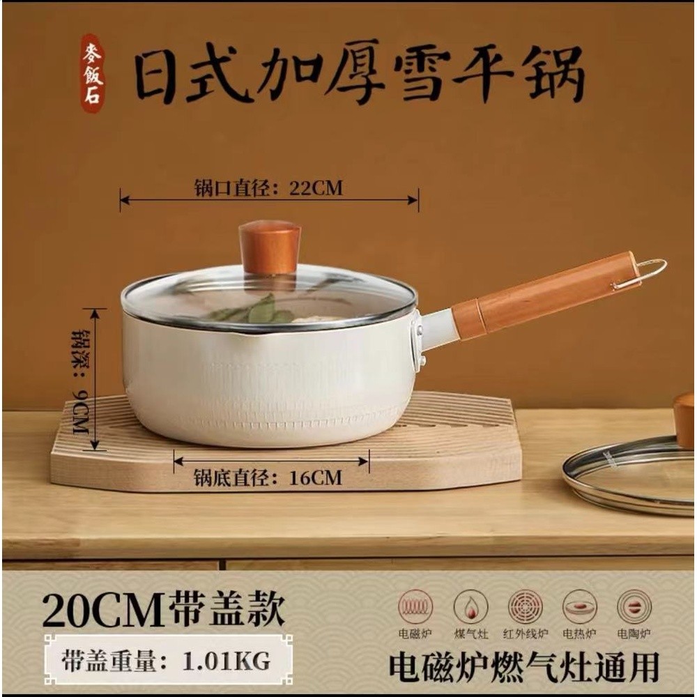 20cm白色雪平鍋(帶蓋）