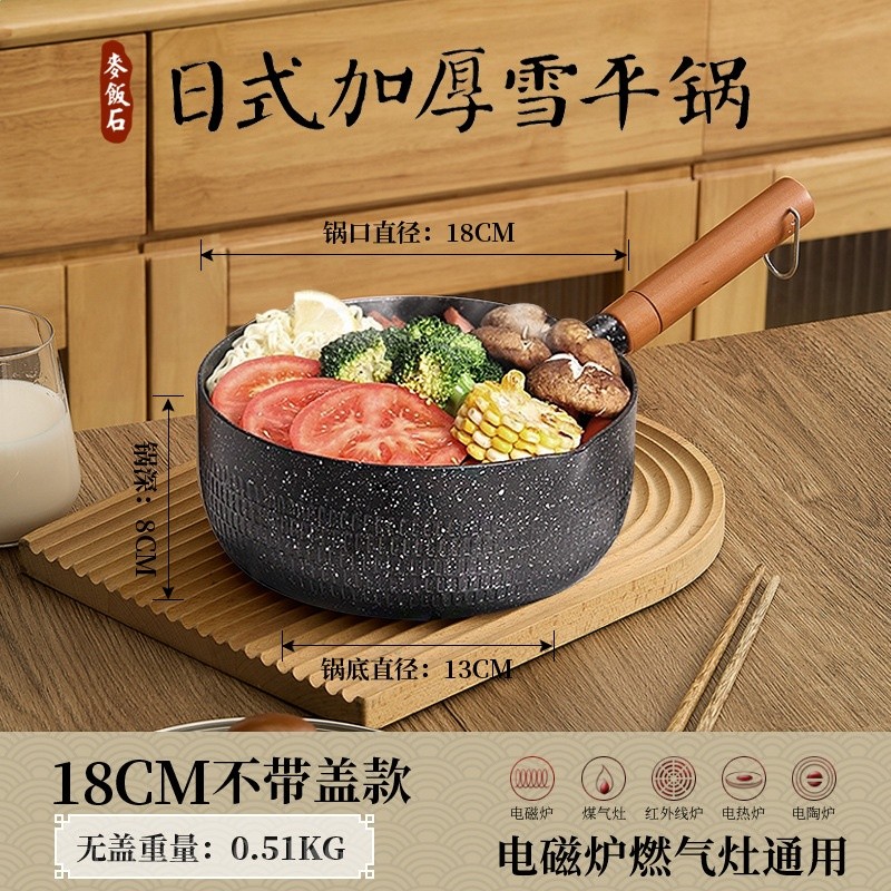18cm黑色雪平鍋(無蓋）
